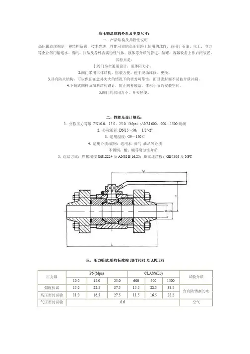 高压锻造球阀外形及主要尺寸