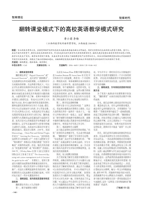 翻转课堂模式下的高校英语教学模式研究
