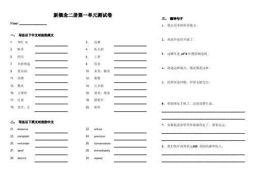 新概念英语二册第一单元测试卷