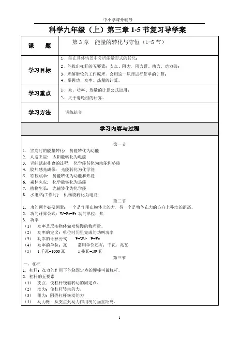浙教版科学九年级(上)第三章1-5节复习导学案