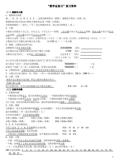 小升初经典题型—人教版六年级数学总复习资料全