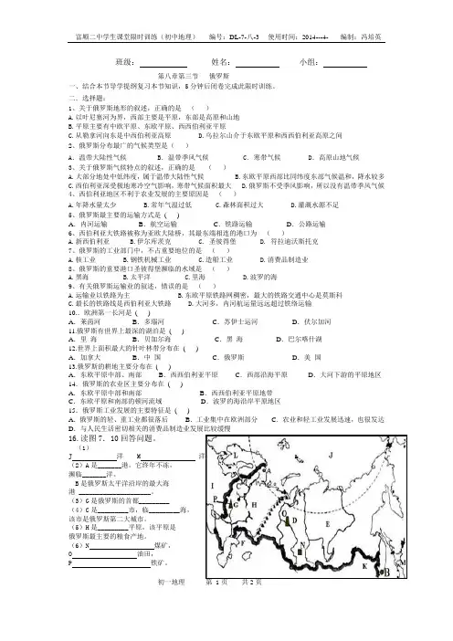 第八章第三节 俄罗斯 限时练习