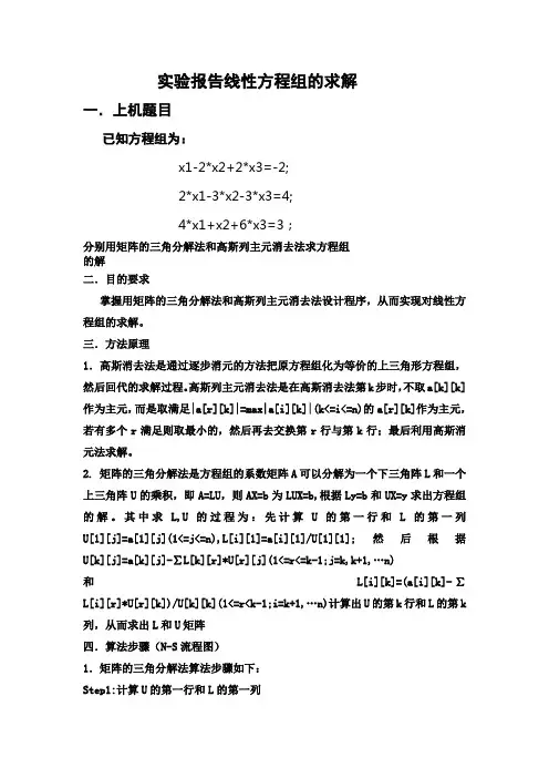 LU分解法程序及其运行结果