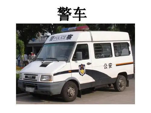 什么车来了