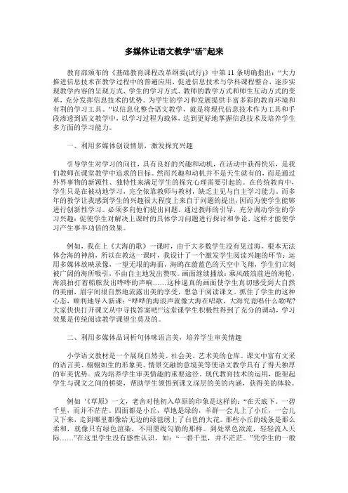 多媒体让语文教学“活”起来
