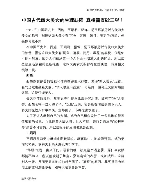 中国古代四大美女的生理缺陷 真相简直毁三观!