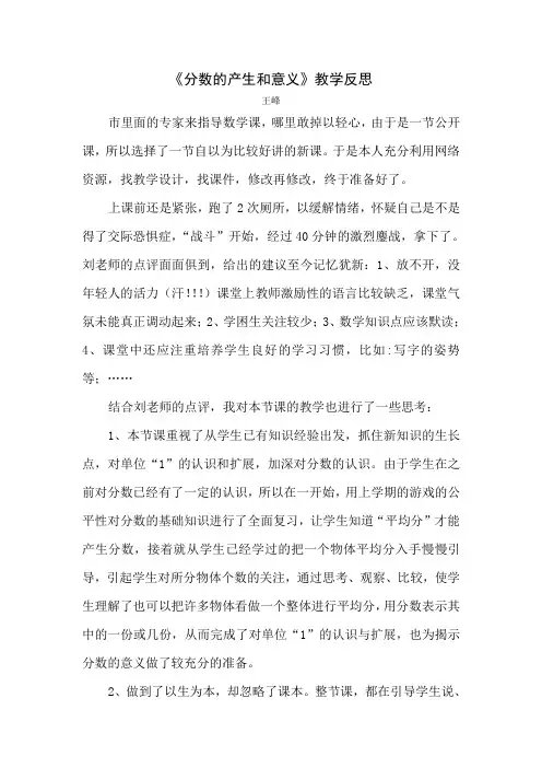 《分数的产生和意义》教学反思