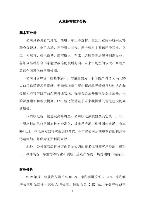 久立特材技术分析报告(股票)