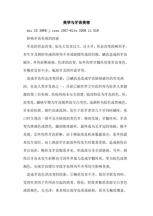 美学与牙齿美容