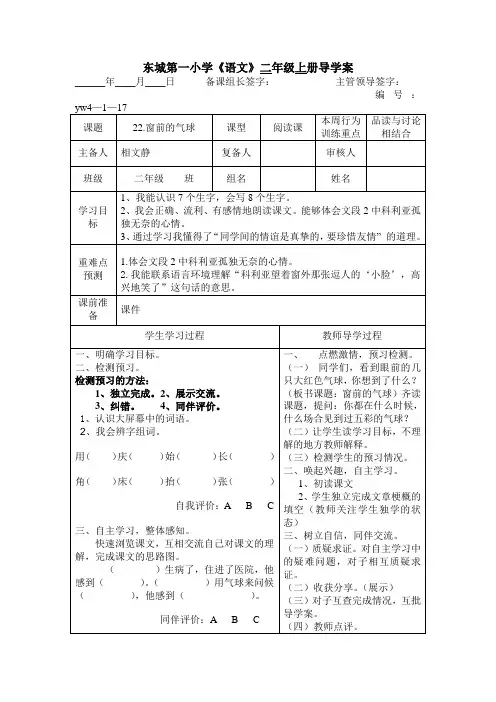 《窗前的气球》教案