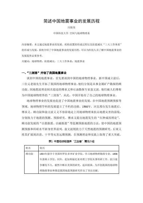 简述中国地震事业的发展