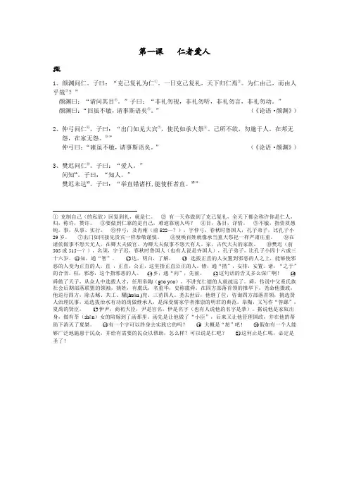 仁者爱人