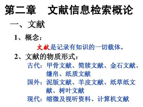 经济文献检索第二章