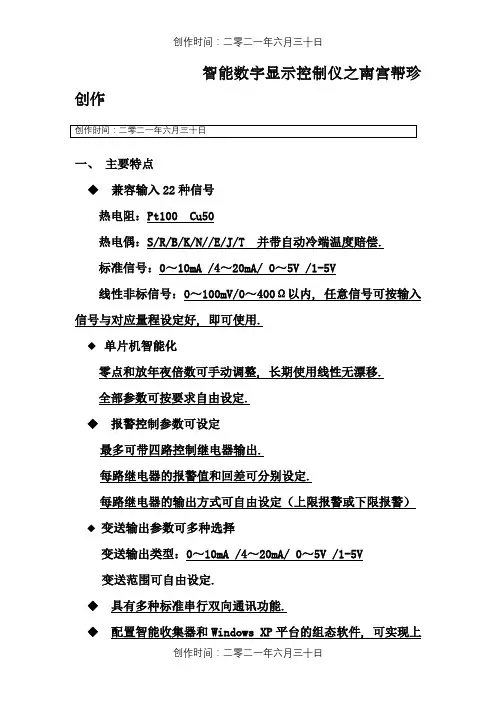 单光柱测控仪说明书