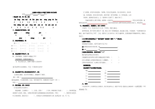 人教版小学语文三年级下册第三单元试卷