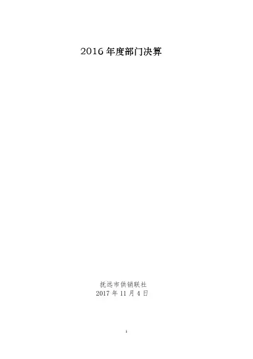 2016年度部门决算