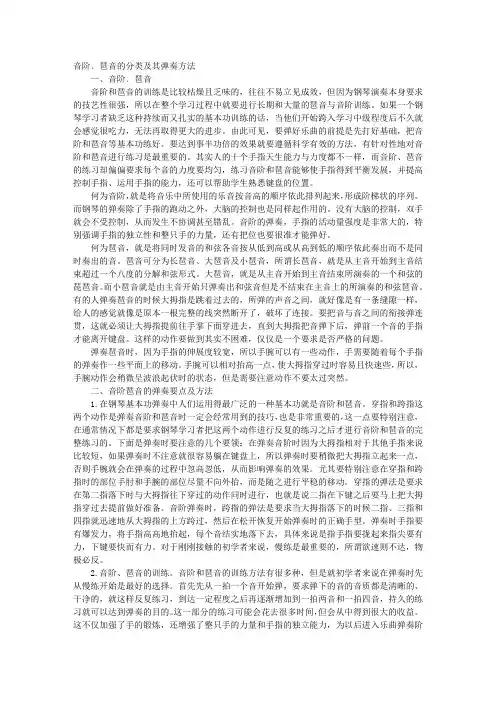 音阶﹑琶音的分类及其弹奏方法