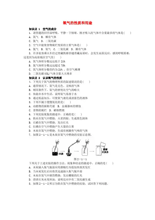 2018年秋九年级化学上册第2章身边的化学物质第1节性质活泼的氧气2-1-1氧气的性质和用途同步练习沪教版