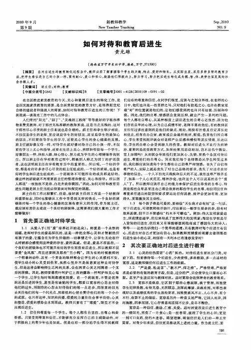 如何对待和教育后进生
