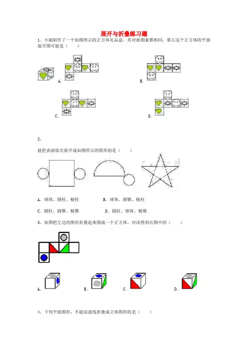 七年级数学上册 1.2 展开与折叠练习题(无答案)(新版)北师大版