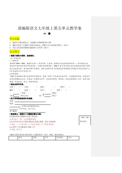 部编版语文七年级上第五单元教学案