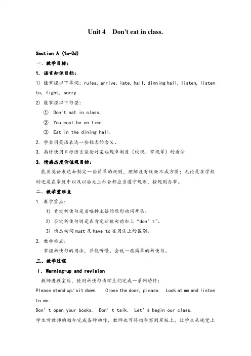 人教版七年级下册英语Unit 4教案教学设计