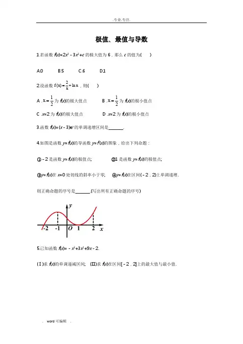 极值、最值与导数习题(附答案) 2