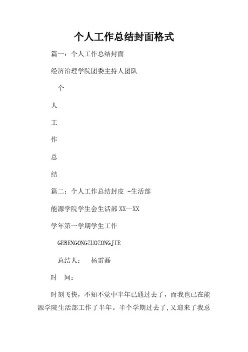 个人工作总结封面格式