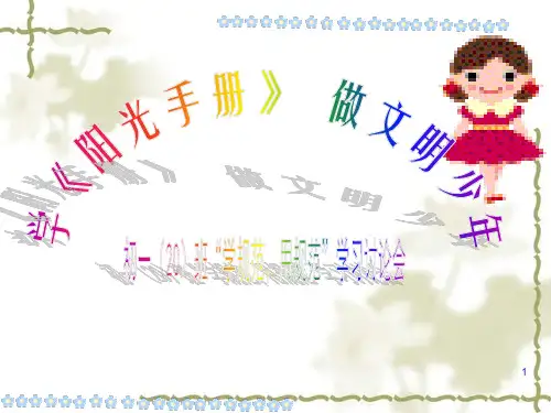 学规范,做文明中学生(课堂PPT)