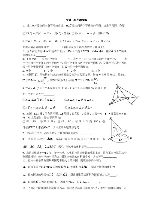 立体几何练习题