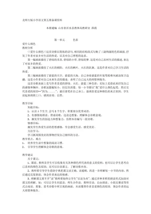 北师大版小学语文三年级上册第一单元备课