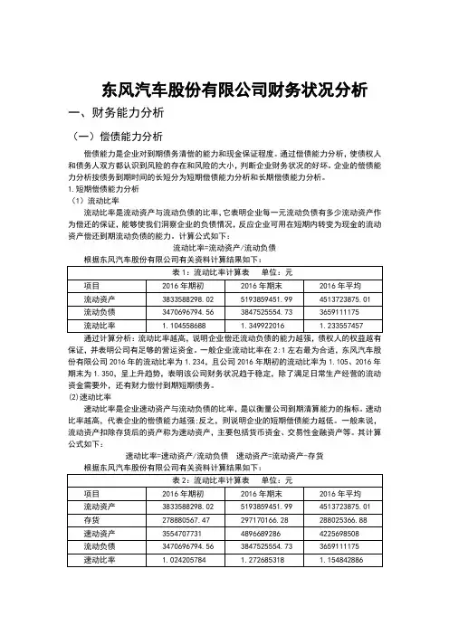 东风汽车财务分析