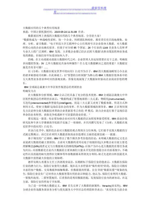 大数据应用的五个典型应用场景 2