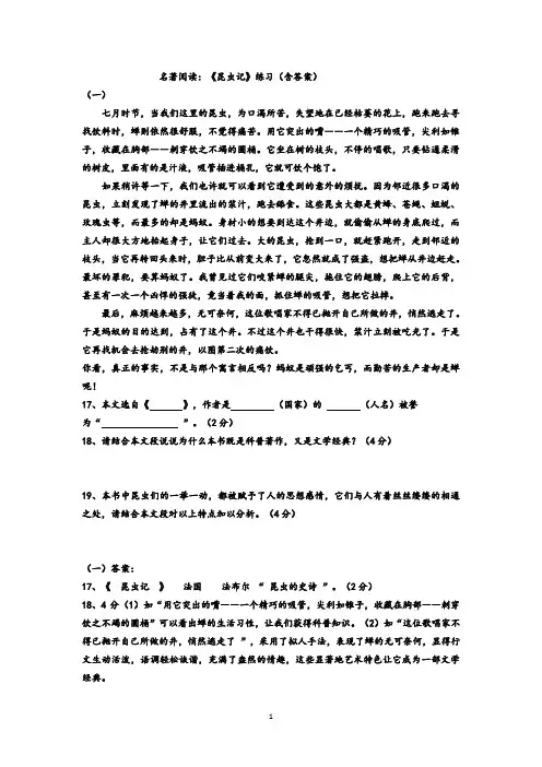 昆虫记  练习题  答案
