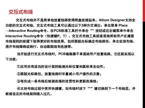 第四章AD PCB设计2