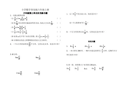 小学数学青岛版六年级上册第三单元补充练习题