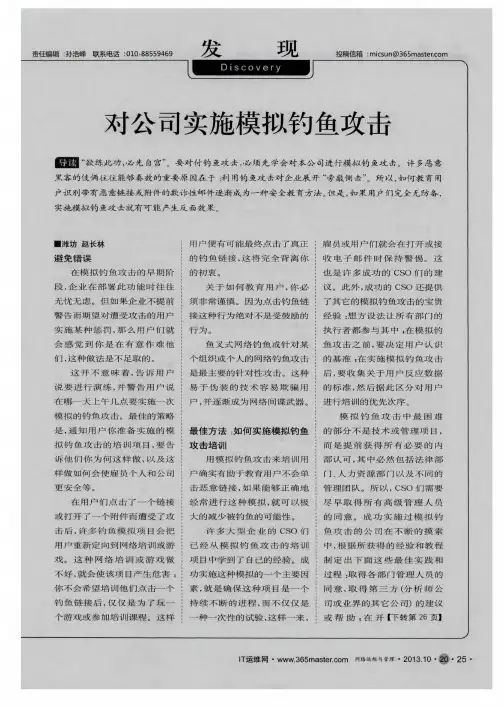 对公司实施模拟钓鱼攻击