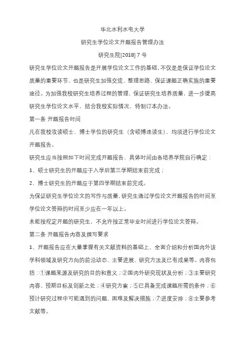 华北水利水电大学