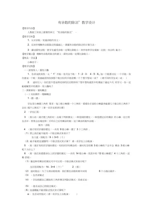人教版小学数学三年级上册第四单元“有余数的除法”教学设计