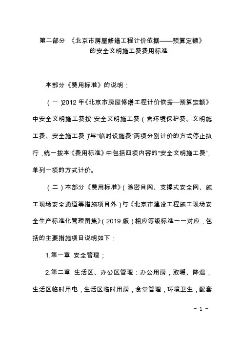 安全文明施工费费用标准