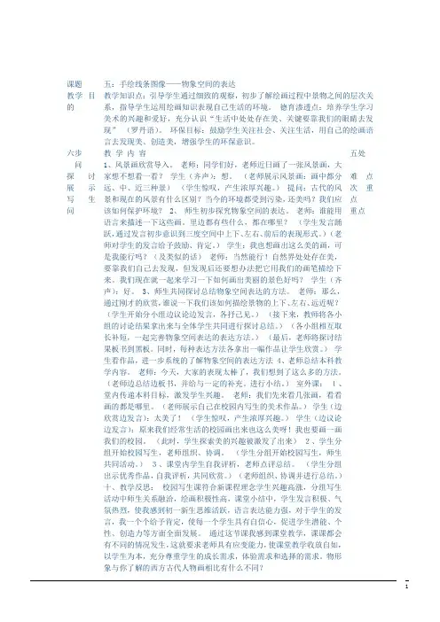美术七年级下人美版《手绘线条图像——物象空间的表达》教案