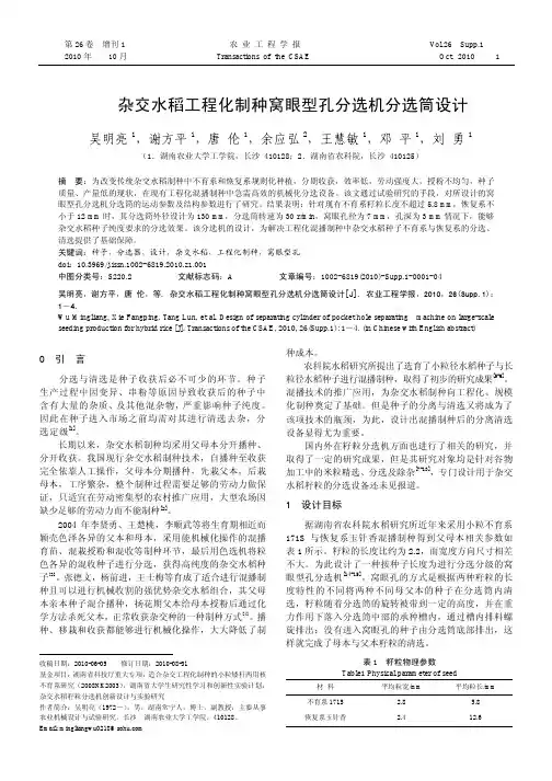 杂交水稻工程化制种窝眼型孔分选机分选筒设计