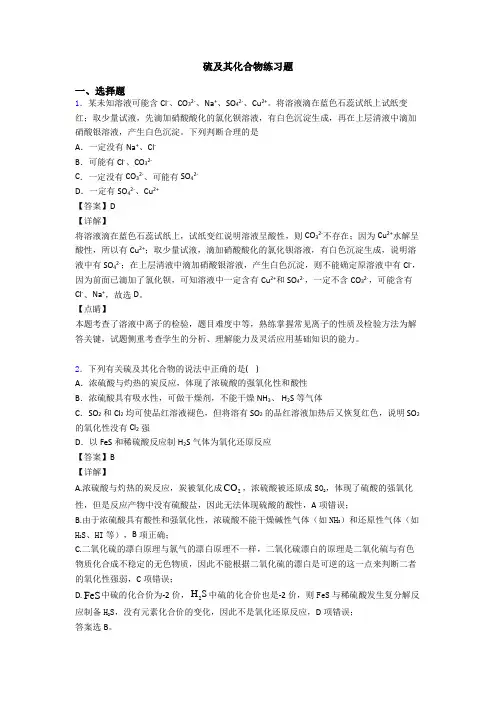 硫及其化合物练习题