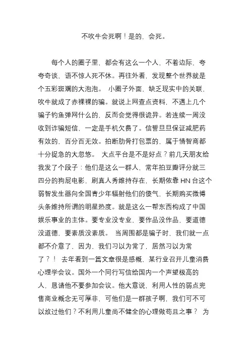 不吹牛会死啊!是的,会死。