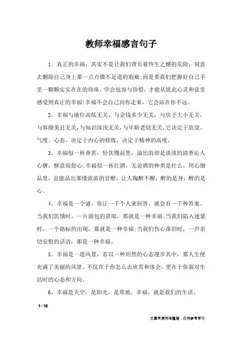 教师幸福感言句子_经典语句