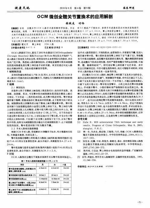 OCM微创全髋关节置换术的应用解剖