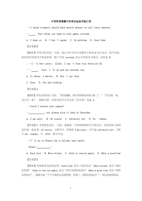 (完整版)中考英语情景交际单项选择试题汇编(最新整理)