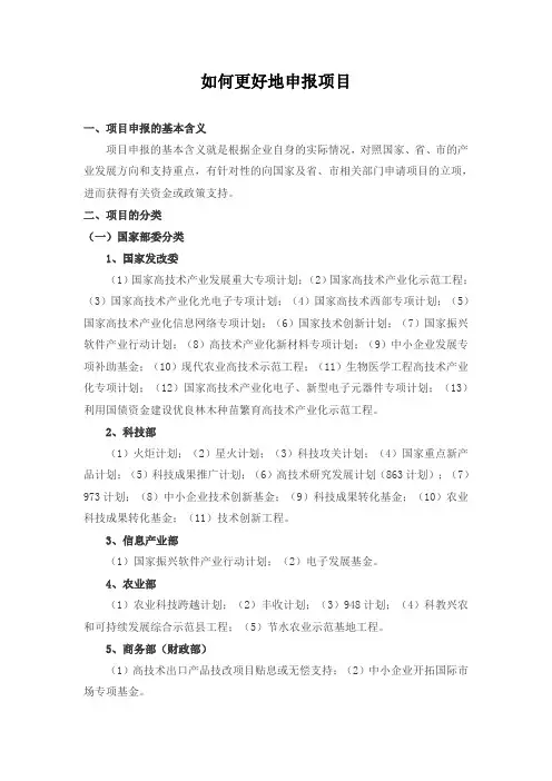 科技项目申报技巧