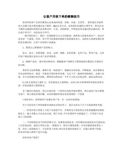 让客户尽快下单的销售技巧