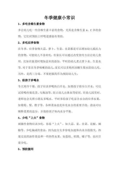 冬季健康小常识